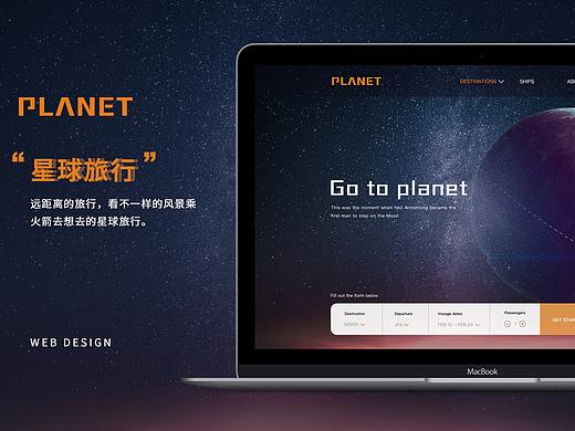 星球旅游  旅游网页设计