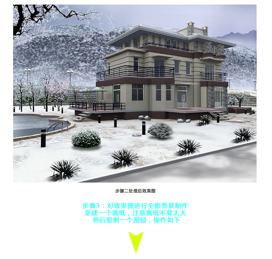 园林景观设计——效果图处理技巧（雪景制作）（图ZMjM4Njc2ODA=） - 图案 - 站酷设计师YuanMeng杨剑原创素材 - 站酷ZCOOL