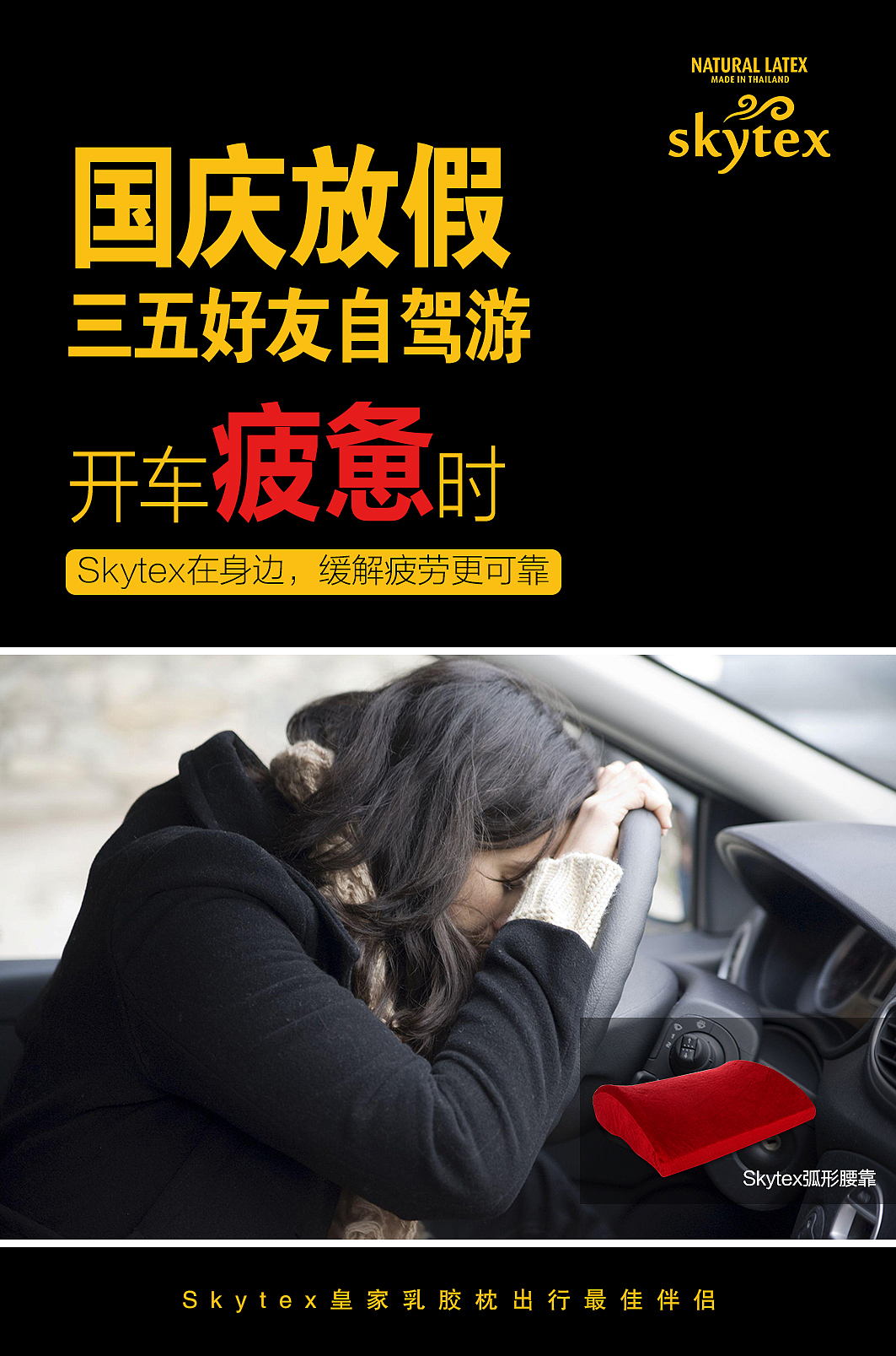 国庆出游海报、黑色背景海报