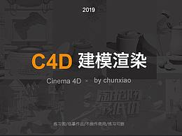 C4D練習(xí)圖