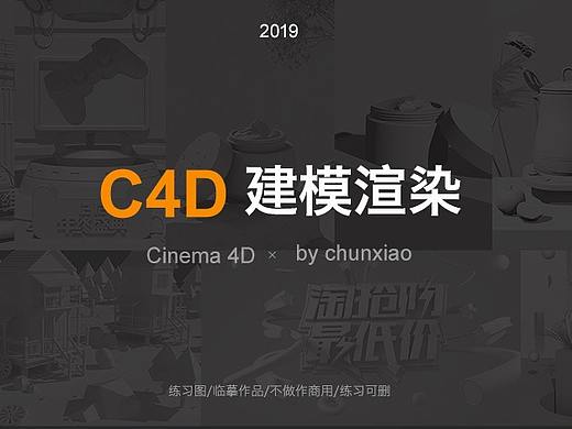 C4D练习图
