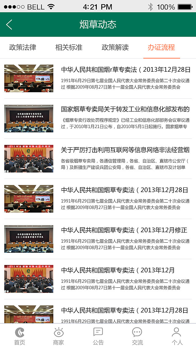 铜陵烟草APP-2015年