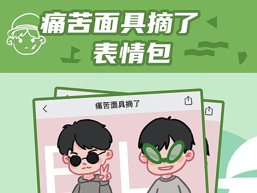 痛苦面具摘了-微信表情包