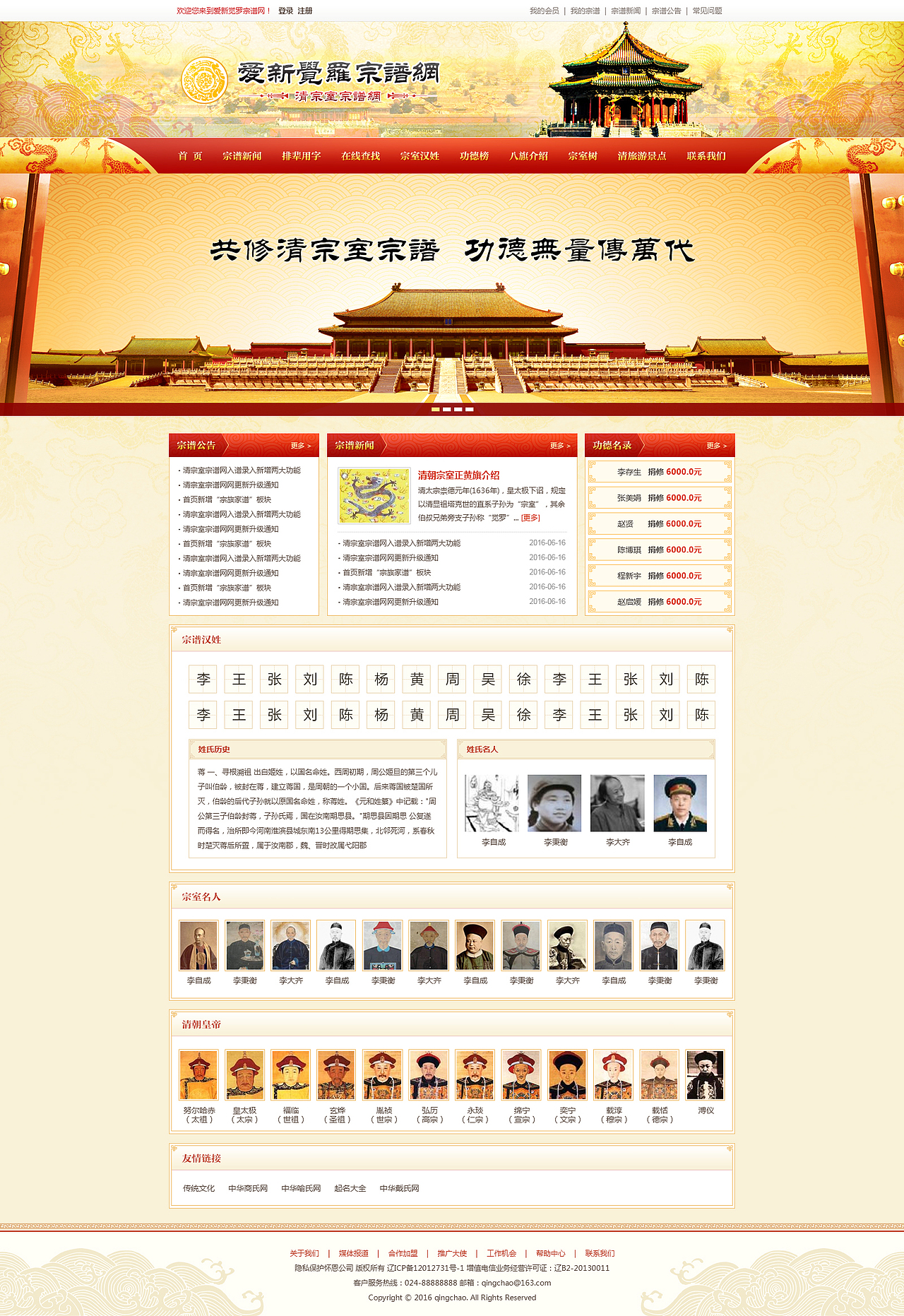 宗谱网项目网页设计