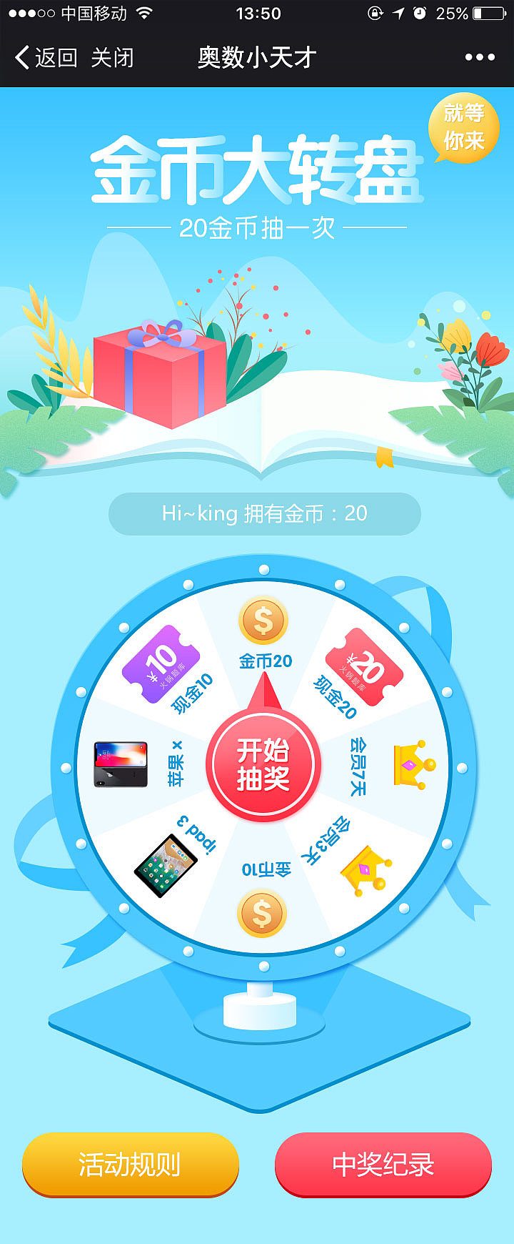 抽奖活动（图ZMTE5MzM4NDI0） - 运营设计 - 站酷设计师liu_jiang原创素材 - 站酷ZCOOL