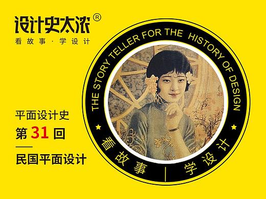 平面设计史31回：民国时期的平面设计【设计史太浓】