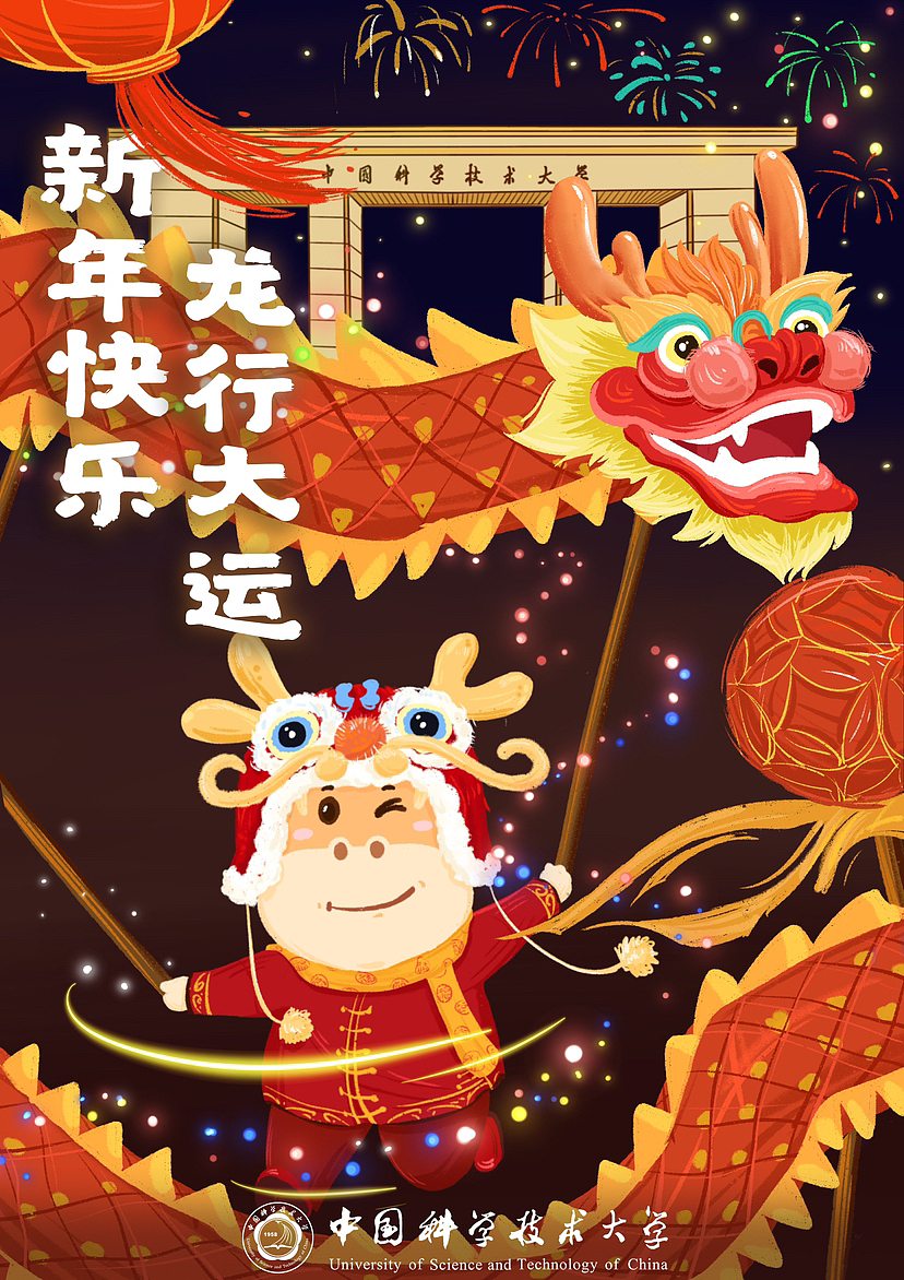 中科大科小牛新年插畫（圖ZMzYyNDgyNjcy） - 創(chuàng)作習(xí)作 - 站酷設(shè)計師木木的mumu原創(chuàng)素材 - 站酷ZCOOL