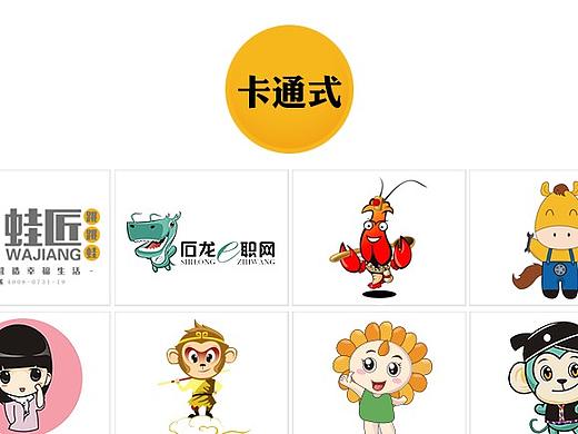 卡通式logo设计