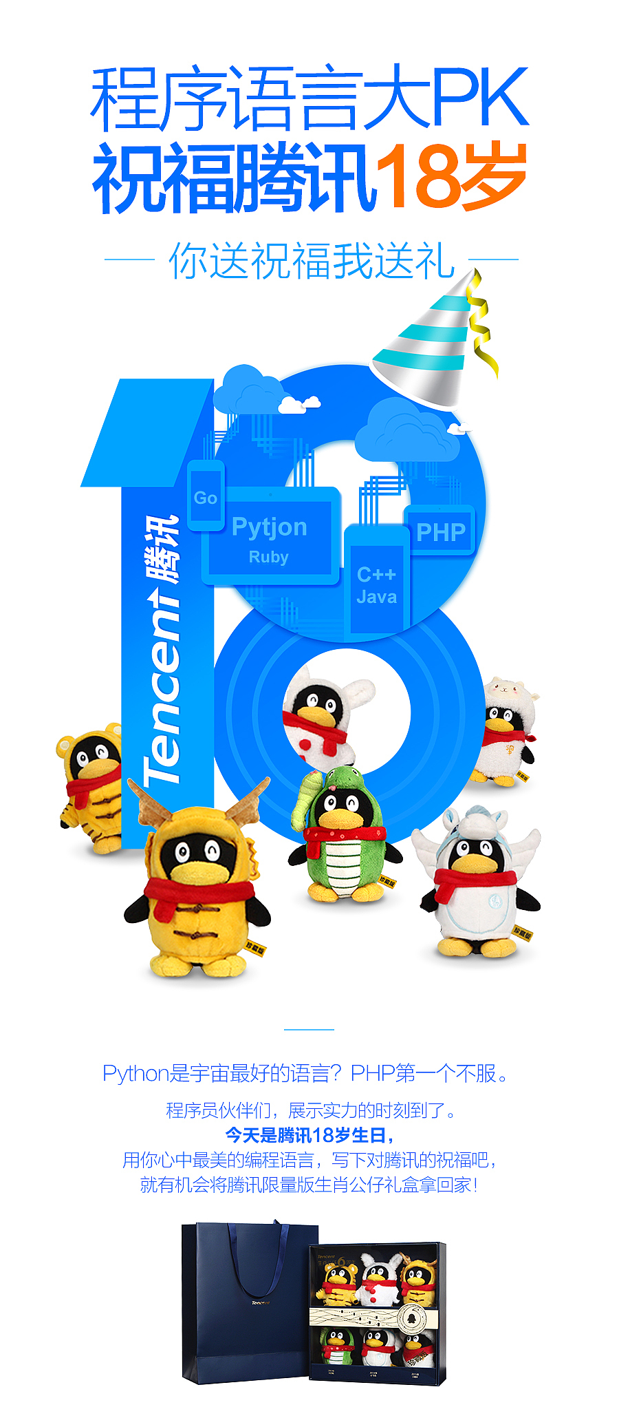 腾讯18周年腾讯云的广告图（图ZNzc5OTkxNTY=） - 宣传物料 - 站酷设计师lllmeilin原创素材 - 站酷ZCOOL