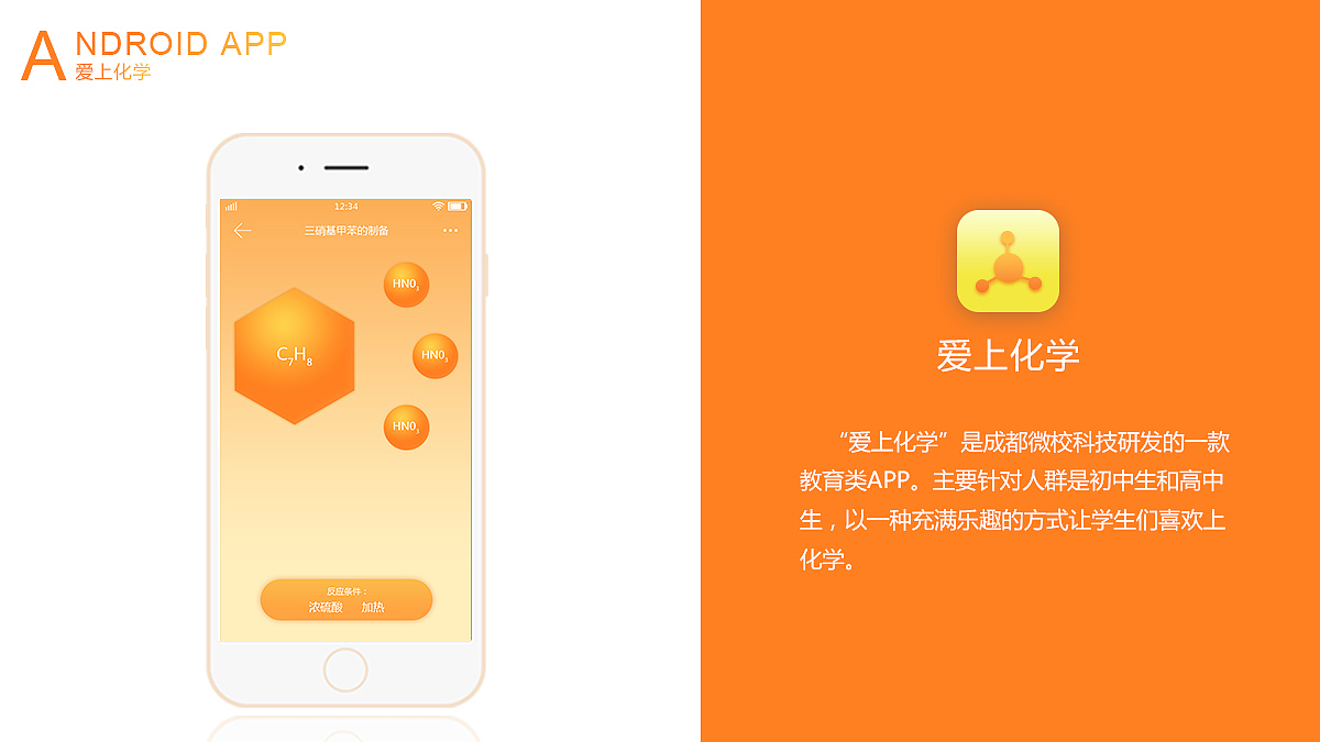 化学 教育app（图ZOTc1NTA2MzI=） - APP界面 - 站酷设计师柒月mio原创素材 - 站酷ZCOOL