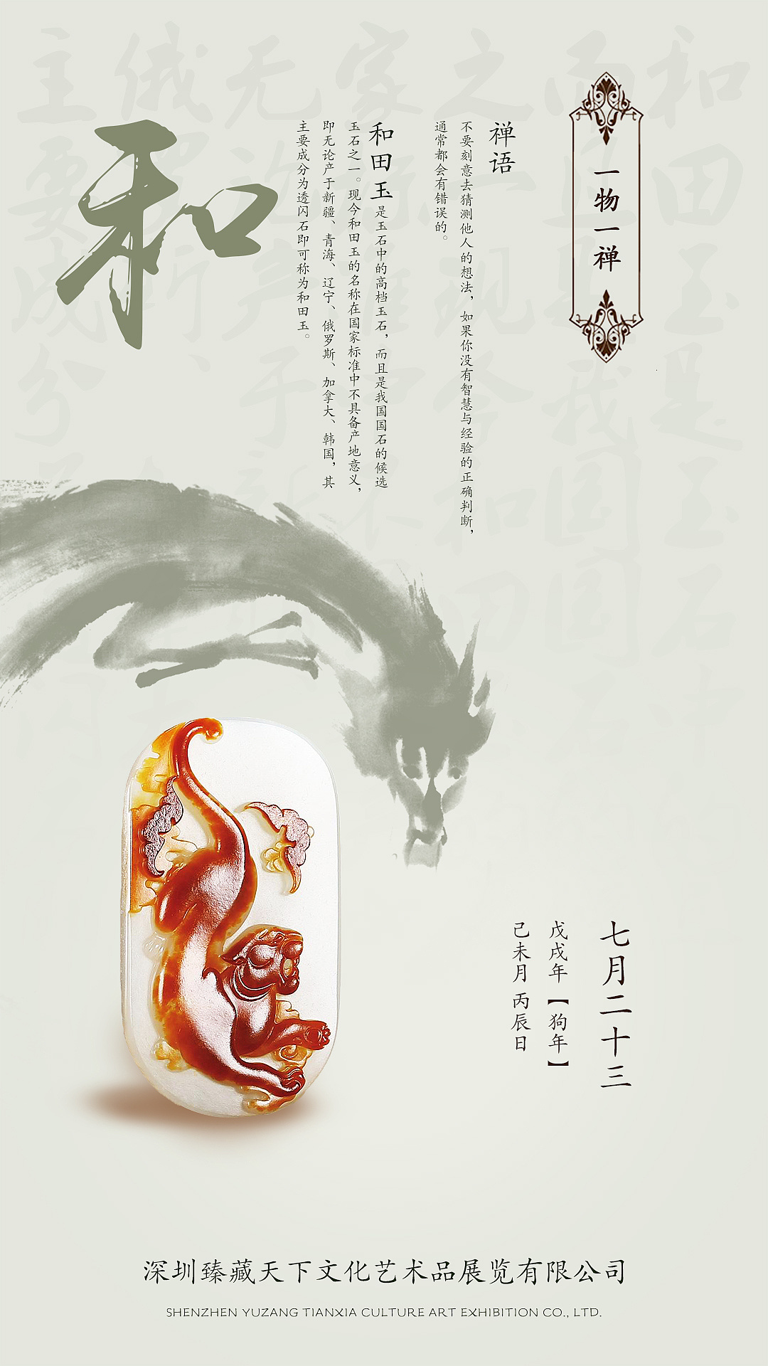 每日一图——和田玉