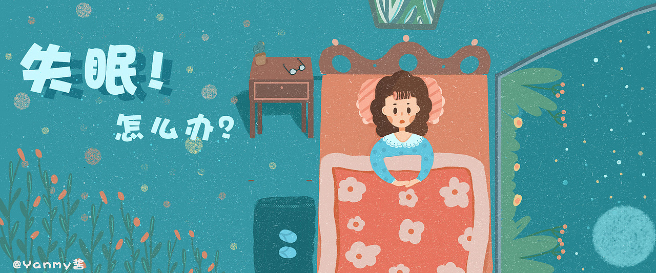 失眠怎么办（图ZMTc2OTEzMDQ4） - 创作习作 - 站酷设计师Yanmy酱原创素材 - 站酷ZCOOL
