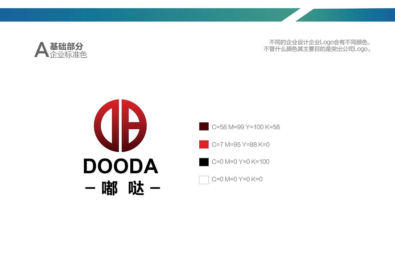 VI手册（图ZMjE0MDUzNzYw） - PPT/Keynote - 站酷设计师嗯哼1111111原创素材 - 站酷ZCOOL