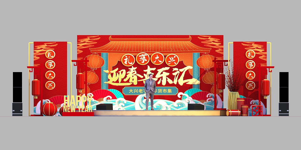 北京大兴老字号年货大集（图ZMjYzODQyMjky） - 其他三维 - 站酷设计师超级后浪原创素材 - 站酷ZCOOL