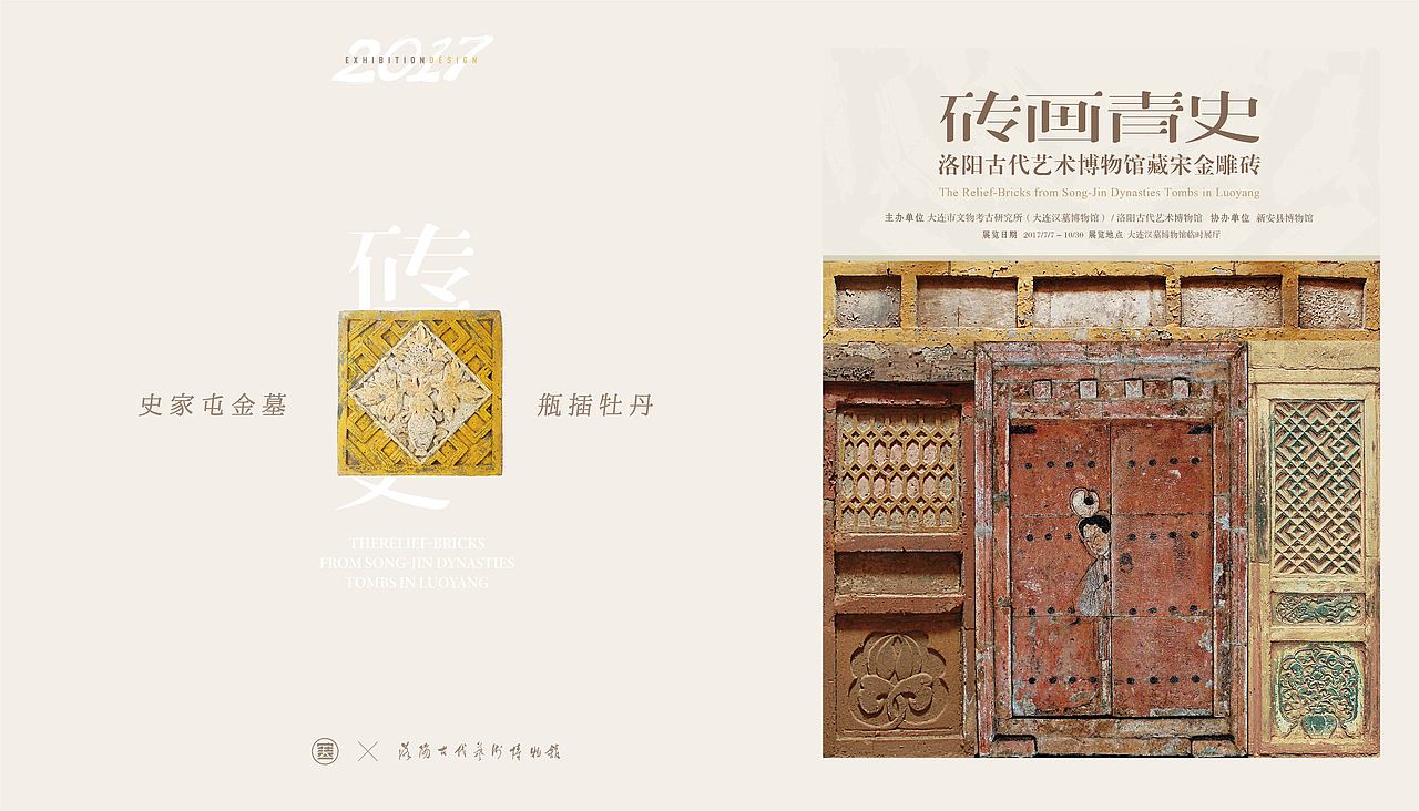 砖画青史—洛阳古代艺术博物馆藏宋金砖雕展/视觉平面（图ZMjQ3NDYzNDY4） - 其他平面 - 站酷设计师老寒头儿原创素材 - 站酷ZCOOL