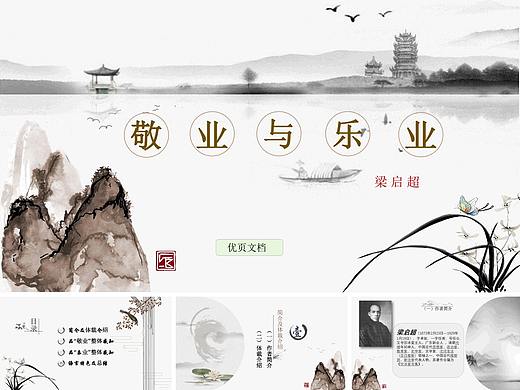 敬业与乐业PPT课件，精选5套可下载-优页文档