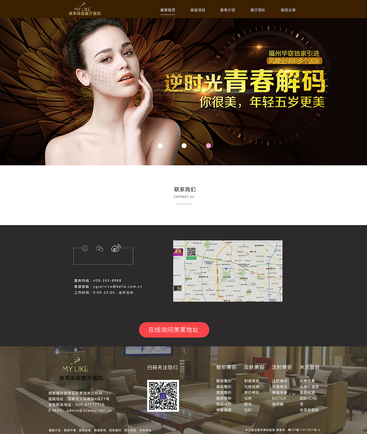 医美网站（图ZMTEyMzE4NzE2） - 企业官网 - 站酷设计师香蕉蛇皮原创素材 - 站酷ZCOOL