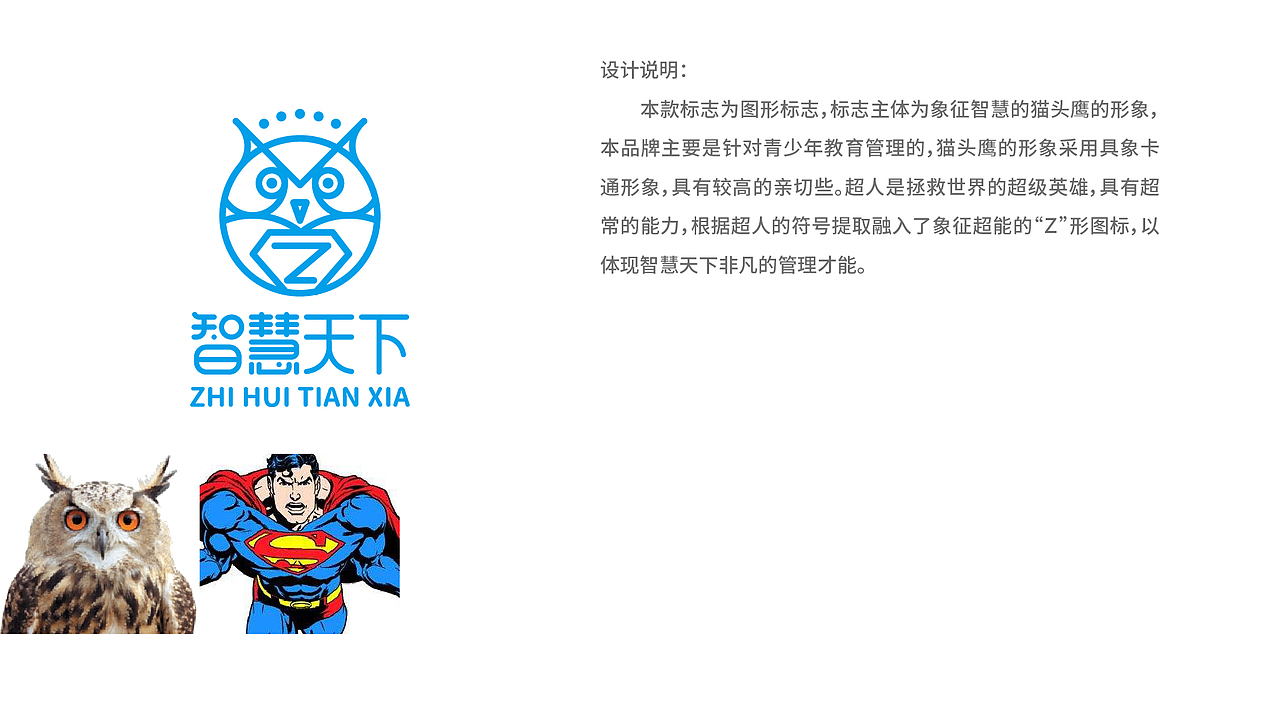 智慧天下教育管理及智慧天下教育城logo设计提案（图ZMTM2NDY2MDAw） - Logo - 站酷设计师黑璞设计原创素材 - 站酷ZCOOL