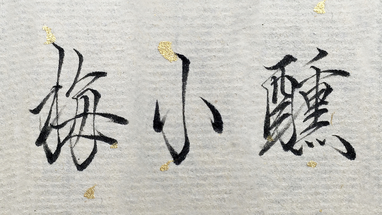 梅小醺梅酒包装设计初案（图ZMjc3Nzg4NjMy） - 包装 - 站酷设计师章鱼摆摆原创素材 - 站酷ZCOOL
