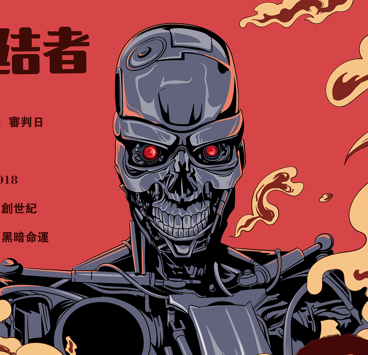 终结者永不被征服