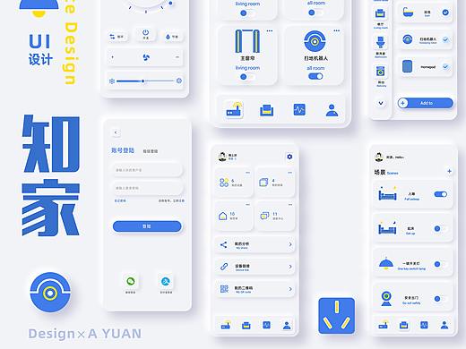 知家智能家居APP