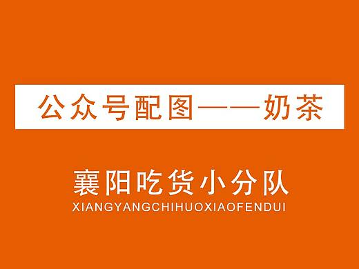 奶茶系列，公众号配图