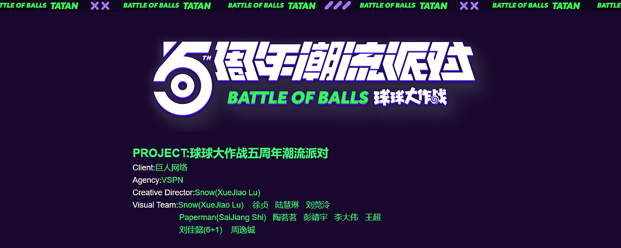 球球大作战五周年潮流派对（图ZMjU4MDU0MjA4） - Motion Graphic - 站酷设计师全球事业群创意部原创素材 - 站酷ZCOOL
