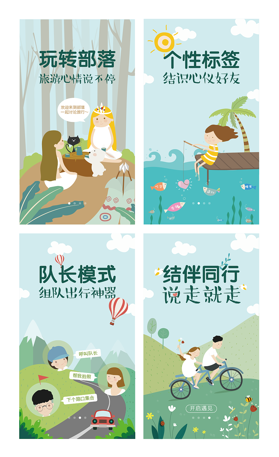 插画/app/引导页