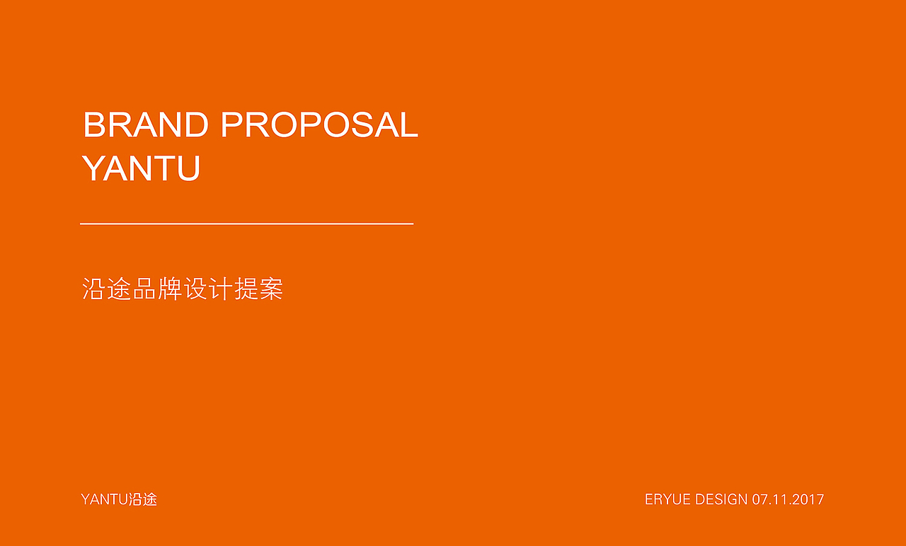 沿途品牌（图ZODcwMTQwMjg=） - 品牌 - 站酷设计师旧旧白原创素材 - 站酷ZCOOL