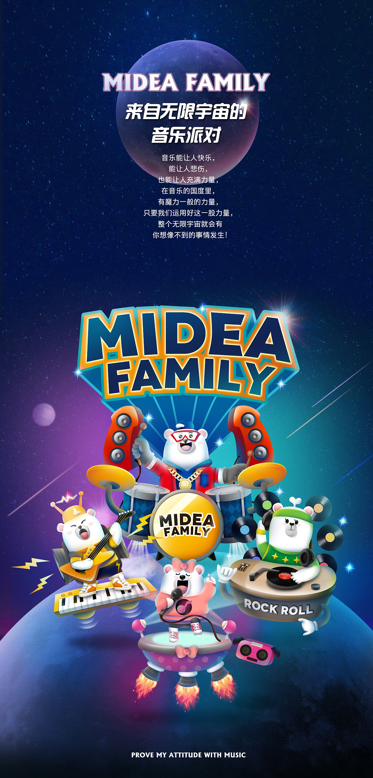 Midea Family 宇宙音樂(lè)派對(duì)（圖ZMTU0OTU2ODgw） - 圖案 - 站酷設(shè)計(jì)師雞D醬原創(chuàng)素材 - 站酷ZCOOL