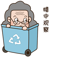 垃圾分类小日常表情包（图ZMTY1MDk5NjYw） - 网络表情 - 站酷设计师予昕原创素材 - 站酷ZCOOL