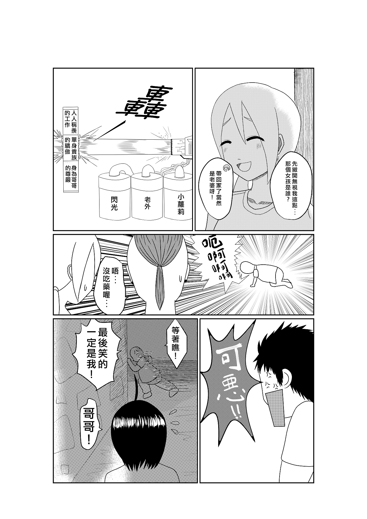 不過是日常生活#动漫作品#（图ZMTU3OTUzNzI=） - 短篇/格漫 - 站酷设计师gash651106原创素材 - 站酷ZCOOL