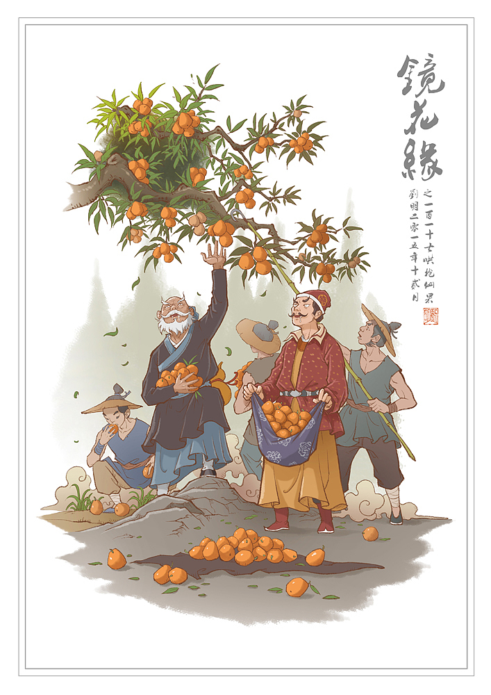 我的《镜花缘》101—150（图ZNDI2NjQzMDA=） - 创作习作 - 站酷设计师刘明de画画本子原创素材 - 站酷ZCOOL