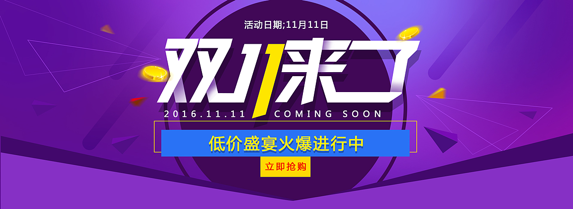 双11banner（图ZNjU4MzMwMDQ=） - 运营设计 - 站酷设计师花开一夏儿原创素材 - 站酷ZCOOL
