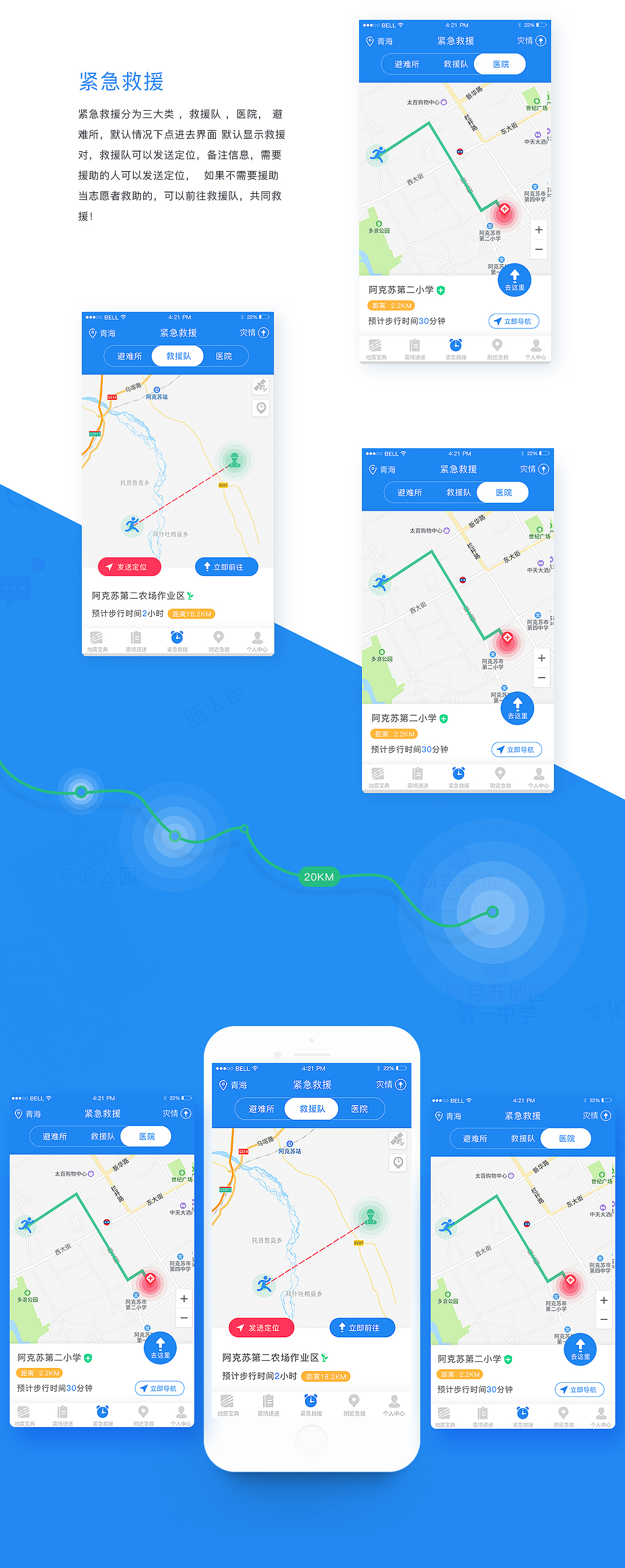 一款关于地震的APP-地震宝02（图ZODU5NTk3NDA=） - APP界面 - 站酷设计师飘摇天使原创素材 - 站酷ZCOOL
