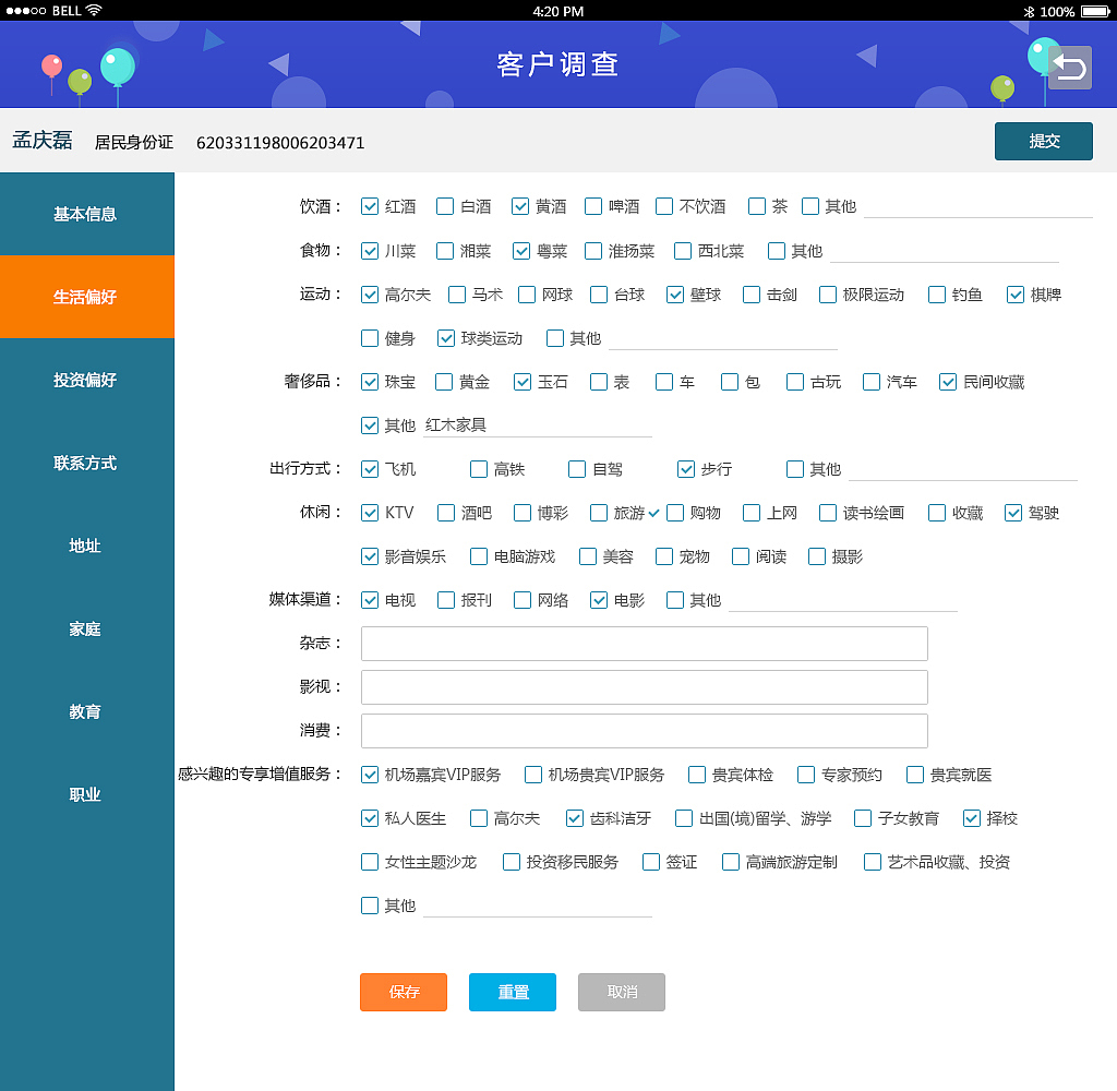 CRM系统界面PAD端界面