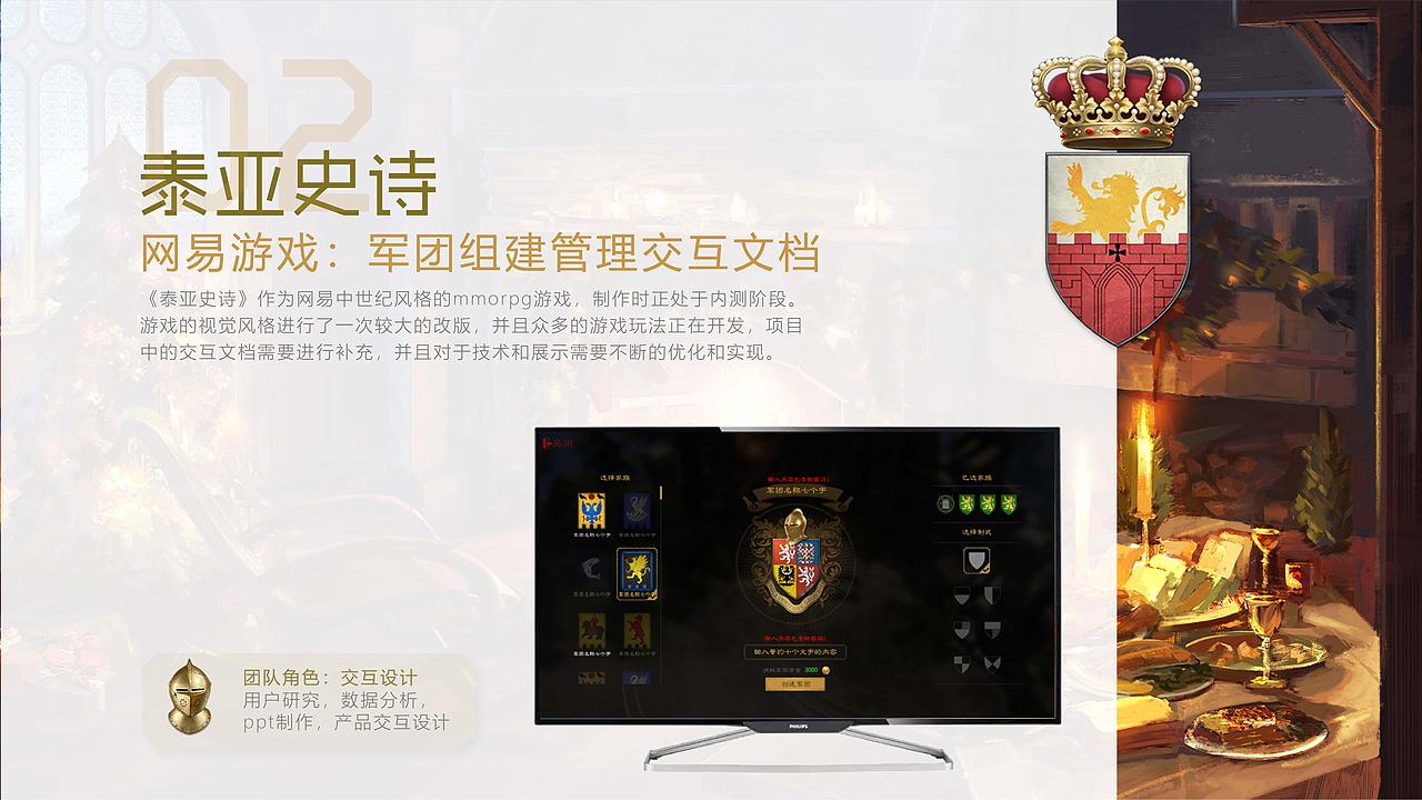 网易游戏-泰亚史诗-军团交互文档