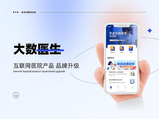互联网医院app改版