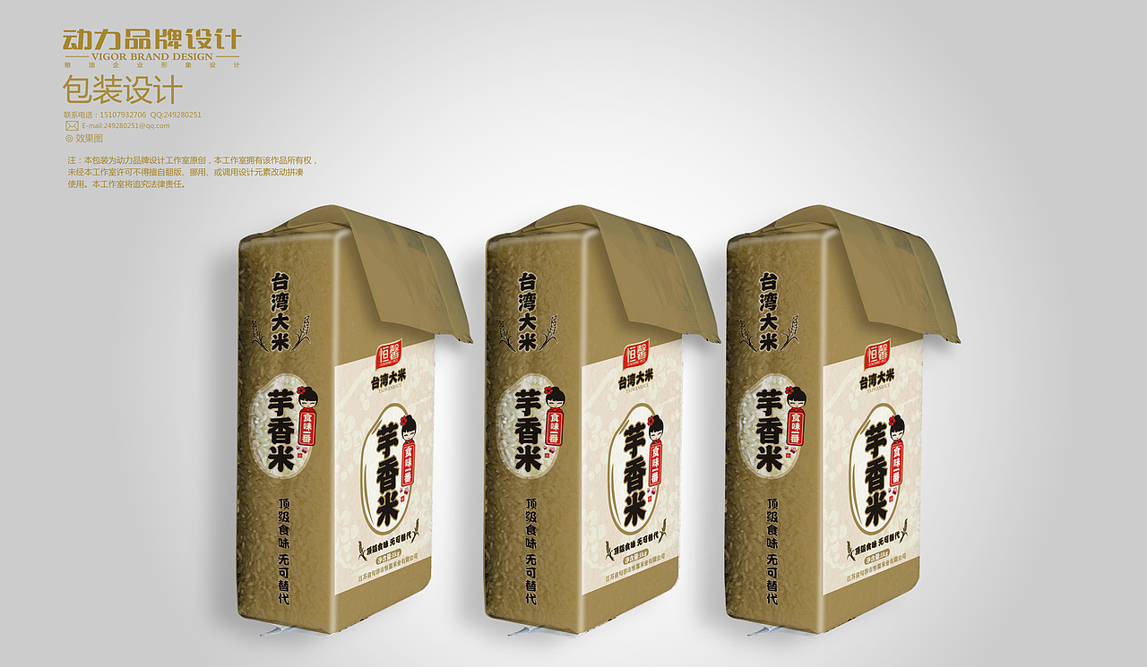 大米品牌包装设计案例（图ZMjAxOTM0NTI=） - 包装 - 站酷设计师动力品牌设计机构原创素材 - 站酷ZCOOL