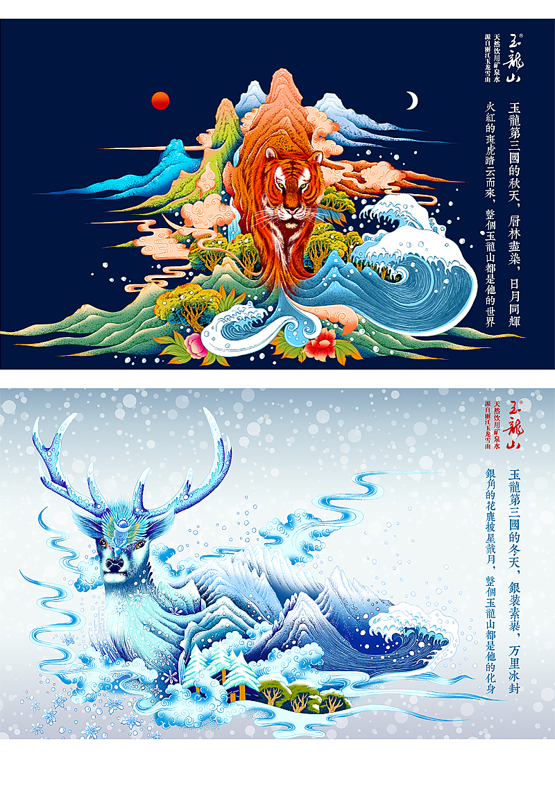 玉龙山【玉龙第三国】四季系列（图ZOTI3MzIxODA=） - 包装 - 站酷设计师知昂创意原创素材 - 站酷ZCOOL