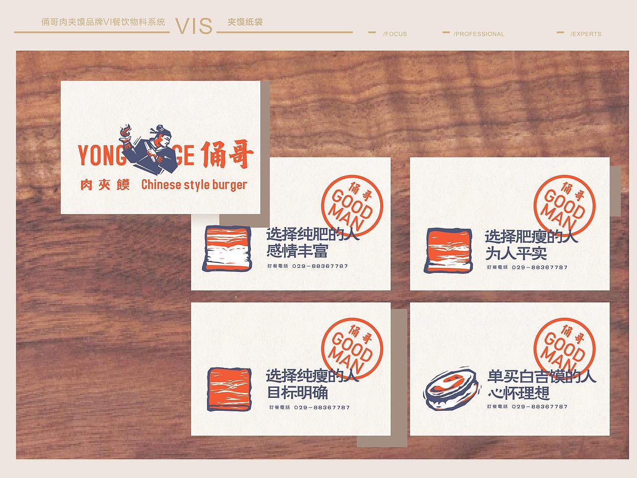 肉夹馍店品牌VI应用部分（图ZMTQ1NjA4MjEy） - 品牌 - 站酷设计师啊廖LIAO原创素材 - 站酷ZCOOL