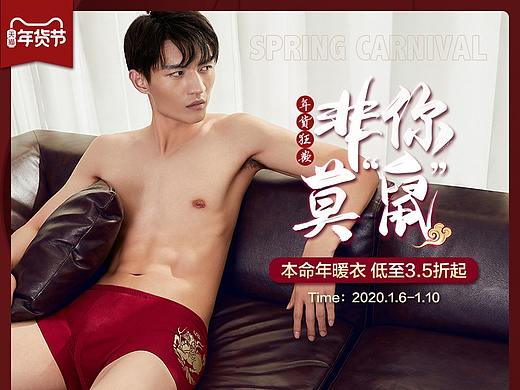 男士年货节