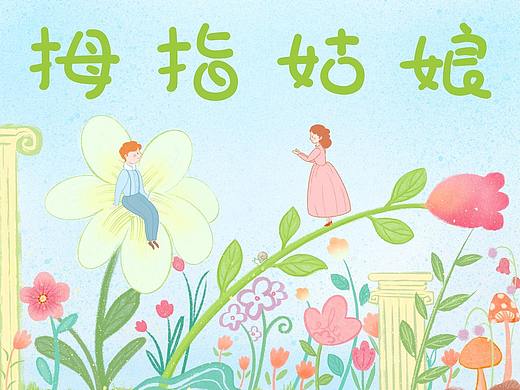 华东理工大学视觉传达170毕业设计——王丹彤(个人主页-ZNTQ2MjIwMTY=) - 绘本 - 站酷设计师华东理工视觉传达原创素材 - 站酷ZCOOL