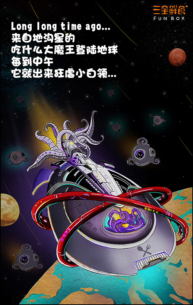 商业插画:三全鲜食打败吃什么大魔王