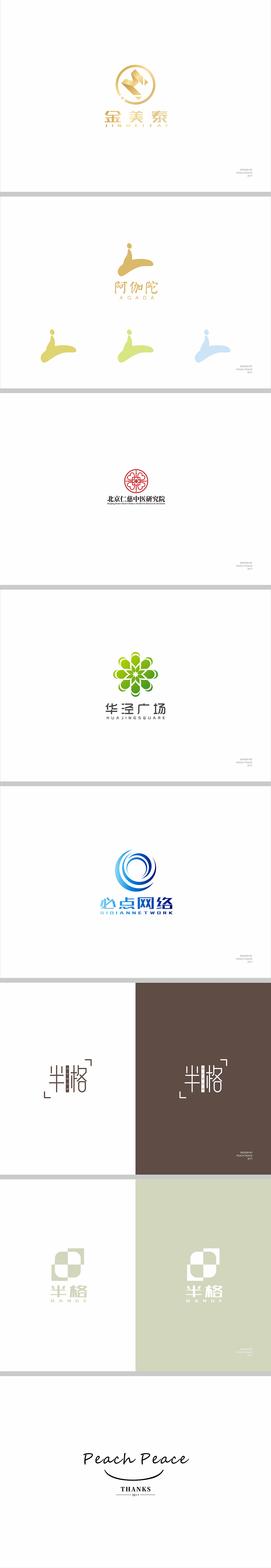 2017年Logo作品合集（图ZMTEwNDg3MjY4） - Logo - 站酷设计师Peace_Peach原创素材 - 站酷ZCOOL