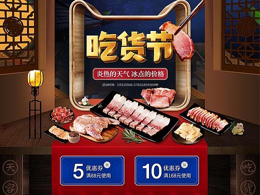 食品页面