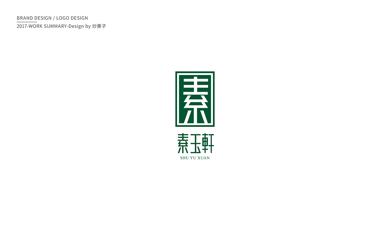 2017部分Logo作品