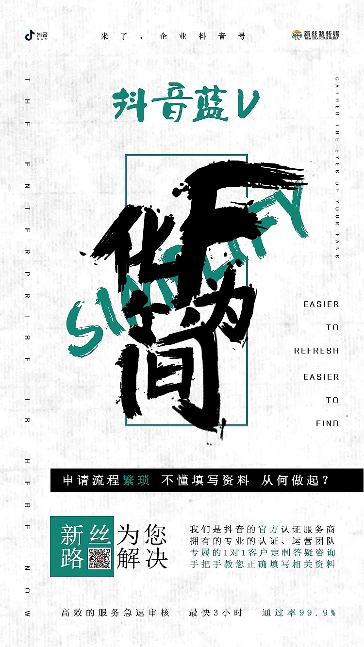 抖音蓝V推广海报