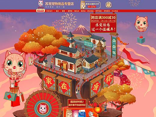 年货节 新年页面