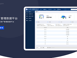 智慧城市房產(chǎn)管理數(shù)據(jù)平臺(tái)